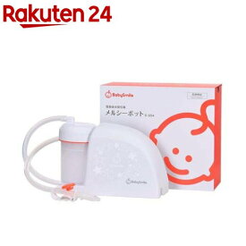 【1種類を選べる】電動鼻水吸引器 メルシーポット(1個)