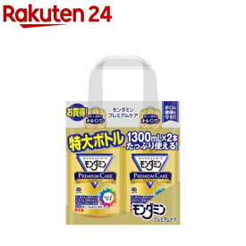 モンダミン マウスウォッシュ プレミアムケア(1300ml*2本入)【モンダミン】[マウスウオッシュ 大容量 洗口液 口臭 対策 予防 薬用]