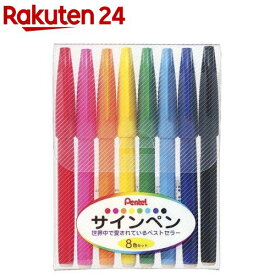 ぺんてる サインペン 8色 ケース入り S520-8(1セット)