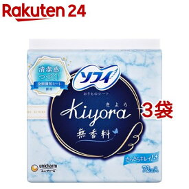 ソフィ Kiyora 無香料(72枚入×3袋セット)【ソフィ　ライナー】