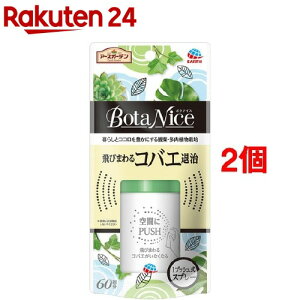 BotaNice т܂RoGގ 1vbVXv[(13.2ml*2Zbg)yA[XK[fz