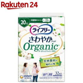ライフリー さわやかパッド オーガニックコットン 少量用 女性用軽失禁パッド 19cm(32枚入)【ライフリー　軽度　女性】