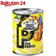 リリー パインスライス 100％ジュース漬け 3号缶EO(565g)【リリー(Lily)】[缶詰]