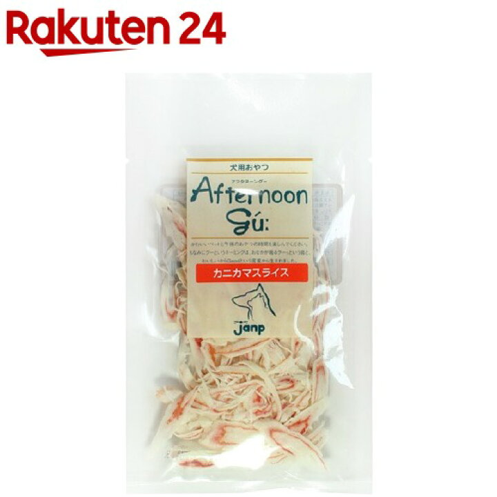 楽天市場 アフタヌーングー カニカマスライス 30g アフタヌーングー 楽天24