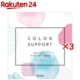 カラーサポート アフターカラー美容液(16パック入×3セット(1パック5ml))【カラーサポート】
