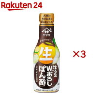 ヤマサ まる生 Wおろしぽん酢(360ml×3セット)【ヤマサ醤油】