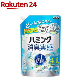 ハミング消臭実感 ホワイトソープの香り つめかえ用(1500ml)【ハミング】