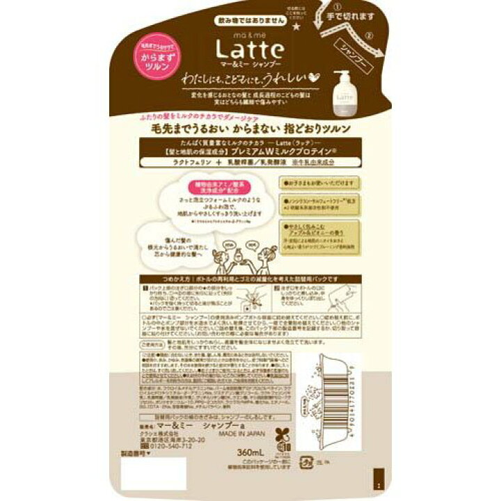 楽天市場】マー＆ミー Latte シャンプー 詰替用(360ml)【マー＆ミー】 : 楽天24