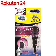 寝ながらメディキュット ヒップシェイプアップ 着圧 スパッツ Lサイズ(1足)【mq08】【メディキュット(Qtt…