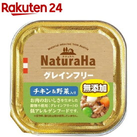 ナチュラハ グレインフリー チキン＆野菜入り(100g)[ドッグフード]