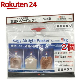 真空米びつ 5kg(2個セット)