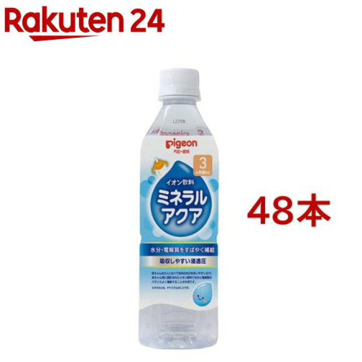 楽天市場 ピジョン ベビー飲料イオン飲料ミネラルアクア 500ml 48コセット ピジョン ベビー飲料 楽天24