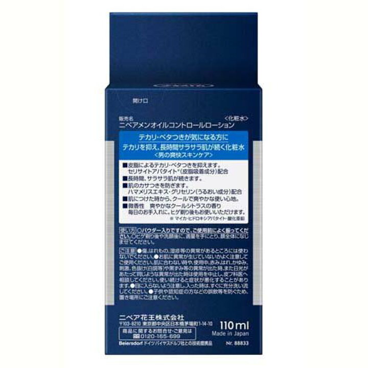 楽天市場】ニベアメン オイルコントロールローション(110ml)【ニベア】 : 楽天24