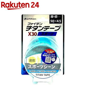 チタンテープ X30 伸縮タイプ スポーツ ターコイズ 5.0cm×4.5m(1個)