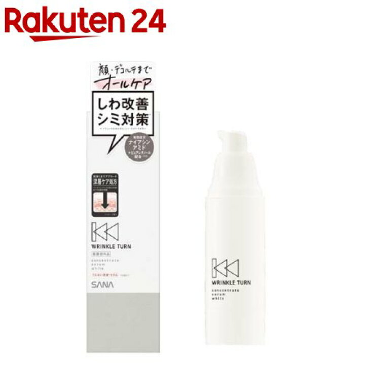 楽天市場】サナ リンクルターン 薬用コンセントレートセラム ホワイト 