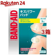 バンドエイド キズパワーパッド ひじ・ひざ用(3枚入*3箱セット)【バンドエイド(BAND-AID)】[絆創膏 ばん…
