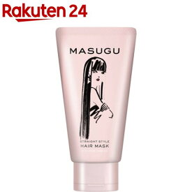 MASUGU ヘアマスク ストレート スタイル くせ毛 うねり髪用(150g)【MASUGU(まっすぐ)】