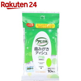 ハビナース 歯みがきティシュ(10枚入)【ハビナース】