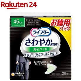 ライフリーさわやか男性用安心パッド45cc 男性用軽失禁パッド 26cm(28枚入)【ライフリー　軽度　男性】