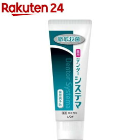 薬用 デンターシステマ タテ型(130g)【デンターシステマ】