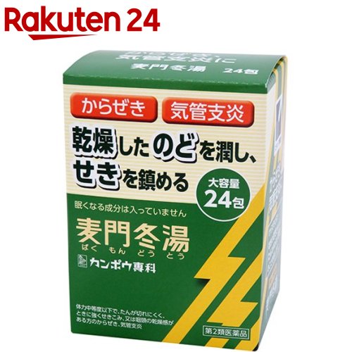 楽天市場 第2類医薬品 クラシエ 漢方 麦門冬湯エキス顆粒s 24包 Kenpo 11 楽天24