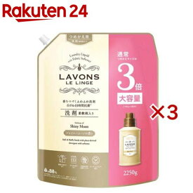 ラボン 柔軟剤洗剤 シャイニームーン 詰替(2250g×3セット)【ラボン(LAVONS)】