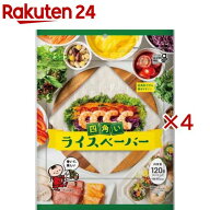 ライスペーパー(120g×4セット)