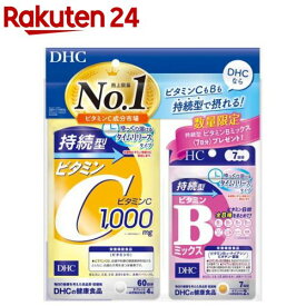 【企画品】持続型ビタミンC 60日分 +持続型ビタミンBミックス 7日分付き(1セット)【DHC】