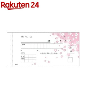 領収書 小切手判 さくら柄 複写式 R-204 50組(5冊)