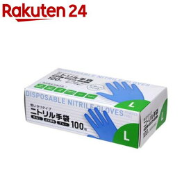ニトリル手袋 Lサイズ ブルー(100枚入)