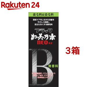 ブラック加美乃素ネオ 無香料(150ml*3箱セット)【加美乃素】