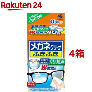 メガネクリーナ ふきふき くもり止め メガネ拭き 個包装タイプ(40包*4箱セット)