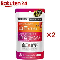 ORIHIRO 機能性表示食品 血圧＆血管ケア(30粒×2セット)