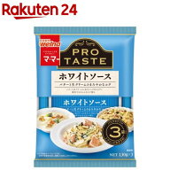 マ・マー PRO TASTE ホワイトソース(130g×3袋入)【マ・マー】