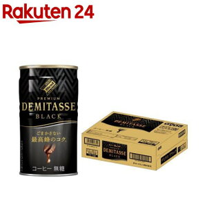 ダイドーブレンド デミタスコーヒー ブラック( 150g×30本入)【ダイドーブレンド】