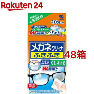 メガネクリーナ ふきふき くもり止め メガネ拭き 個包装タイプ(40包*48箱セット)