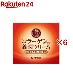 50の恵 養潤クリーム(90g×6セット)【50の恵】