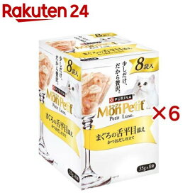 モンプチ プチリュクス パウチ まぐろの舌平目添え(8袋入×6セット(1袋35g))【モンプチ】