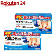 【第2類医薬品】ヘモリンド 舌下錠(40錠×2セット)【ヘモリンド】