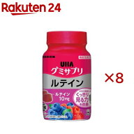 UHAグミサプリ ルテイン 30日分(60粒入×8セット)【グミサプリ】