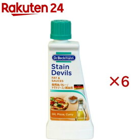 ドクターベックマン ステインデビルス3 食用油・トマトソース・カレー・醤油用(50ml×6セット)【ドクターベックマン】