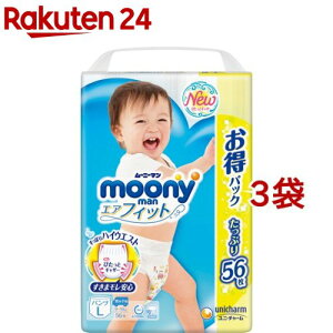 ムーニーマン パンツ エアフィット 男の子 Lサイズ(56枚入*3袋セット)【ムーニーマン】