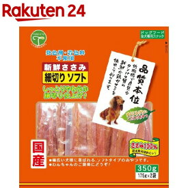 品質本位 新鮮ささみ 細切りソフト(350g)【品質本位】