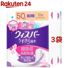 ウィスパー うすさら吸水 50cc 女性用 吸水ケア(18枚入*3袋セット)【ウィスパー】