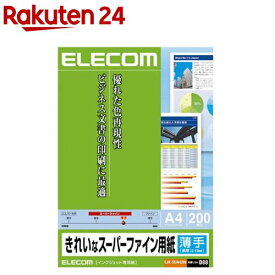 エレコム インクジェット対応 きれいなスーパーファイン用紙 薄手タイプ EJK-SUA4200(200枚入)【エレコム(ELECOM)】