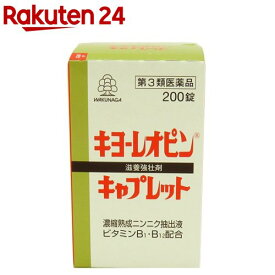 【第3類医薬品】キヨーレオピンキャプレットS(200錠)【キヨーレオピン】