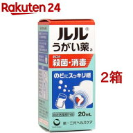 ルル うがい薬a(20ml*2箱セット)【ルル】