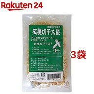 有機 切干大根(50g*3袋セット)【org_7_more】【やさか】