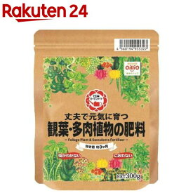 観葉・多肉植物の肥料(300g)