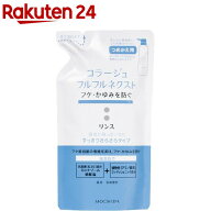 コラージュフルフル ネクスト リンス すっきりさらさらタイプ つめかえ用(280ml)【コラージュフルフル】[…